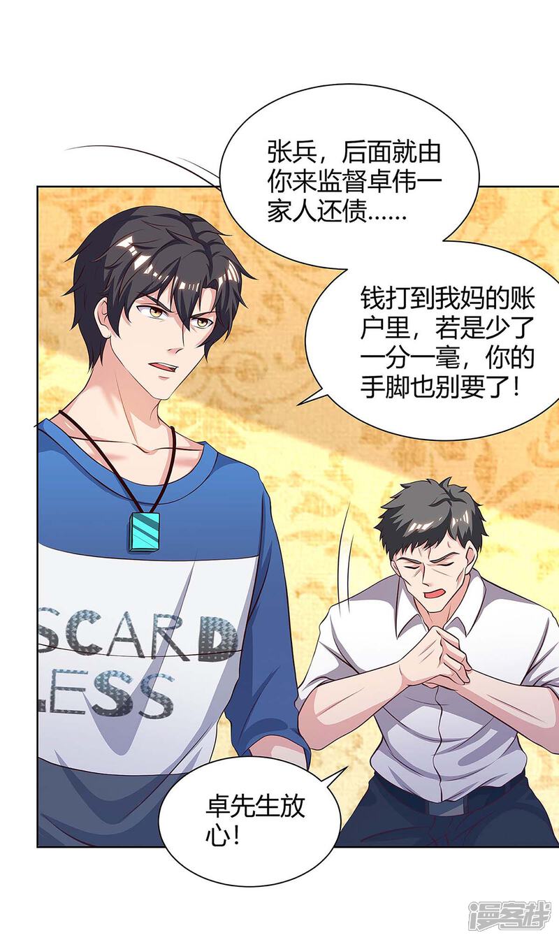 【重生弃少归来】漫画-（第124话 新债主）章节漫画下拉式图片-第24张图片
