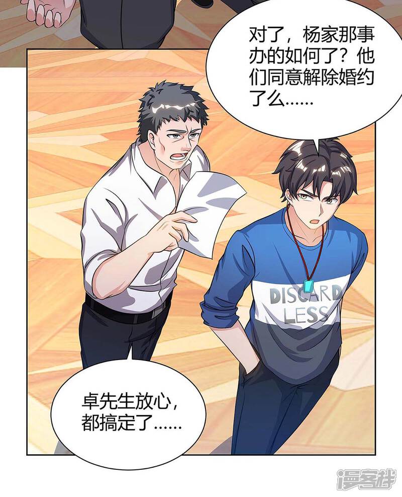 【重生弃少归来】漫画-（第124话 新债主）章节漫画下拉式图片-第27张图片