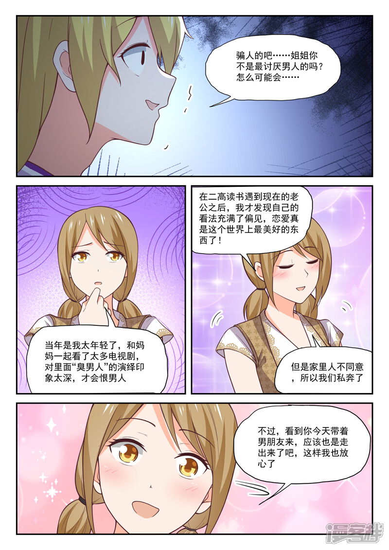 第394话真香王-女子学院的男生-触岛漫画（第2张）