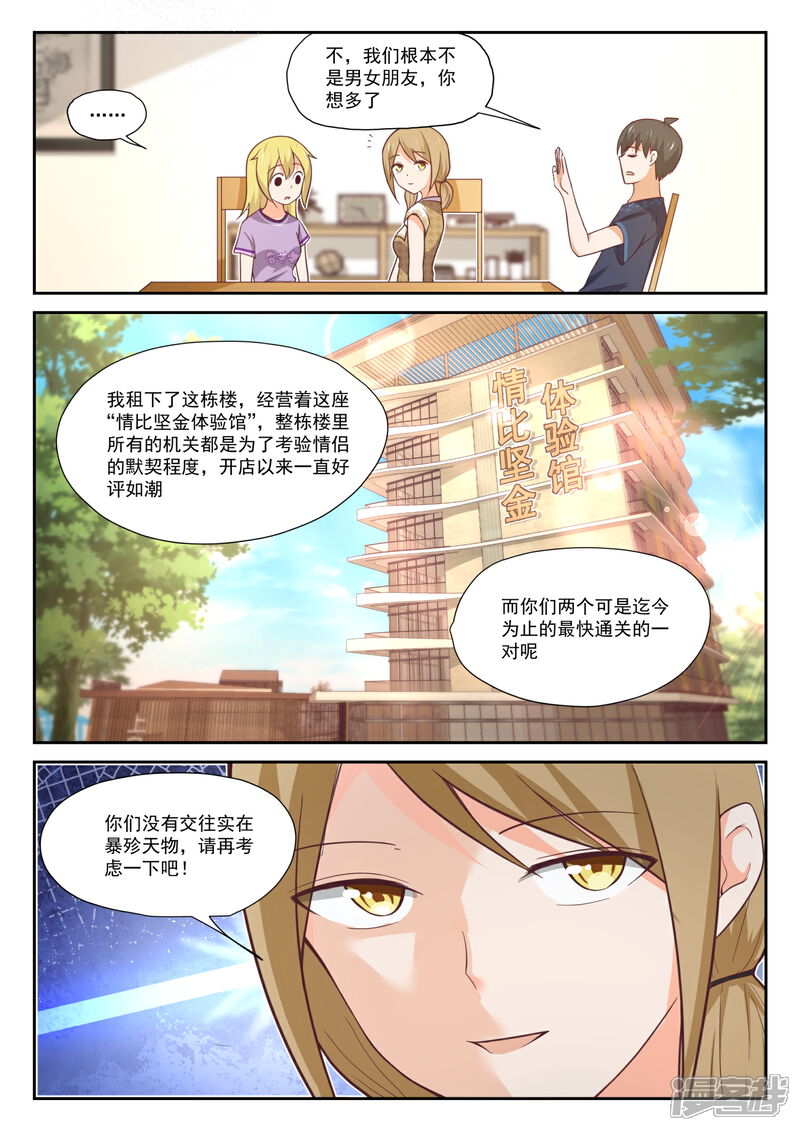 第394话真香王-女子学院的男生-触岛漫画（第3张）