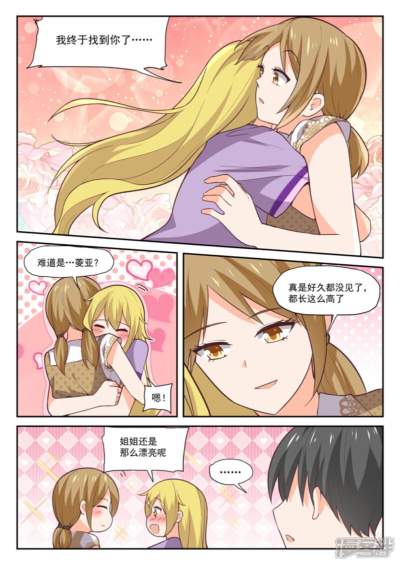 第393话见面-女子学院的男生-触岛漫画（第4张）