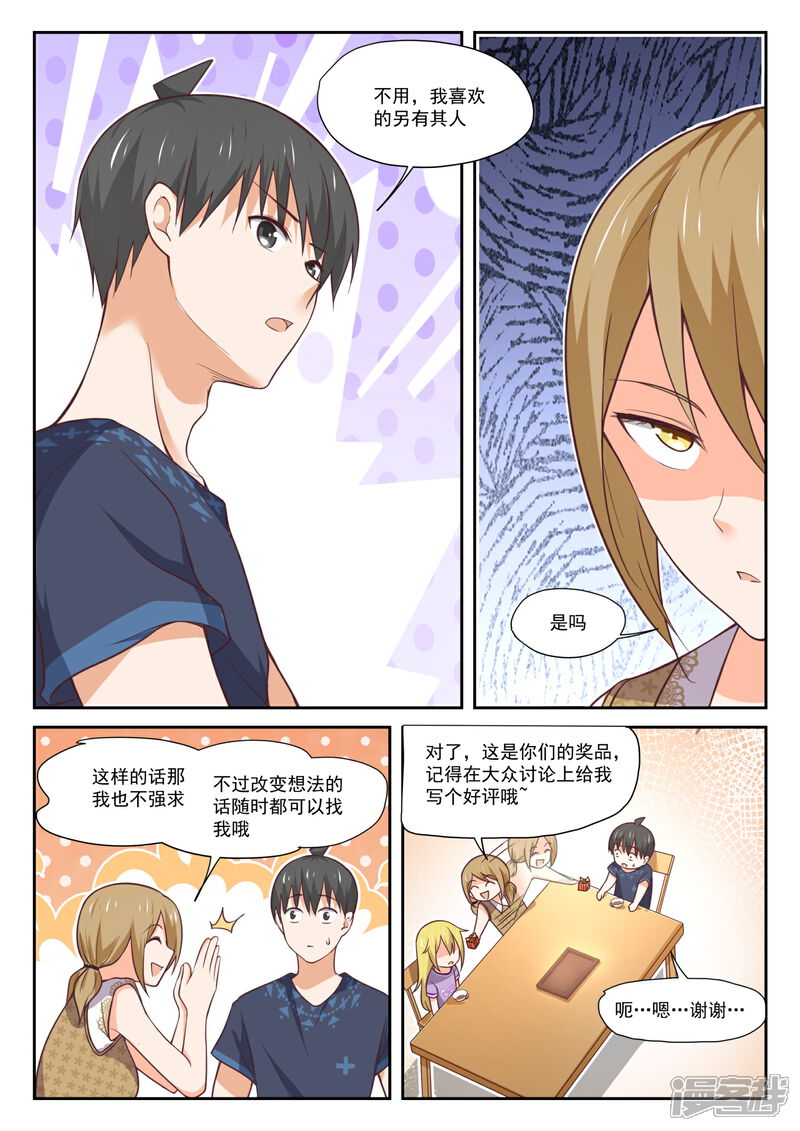 第394话真香王-女子学院的男生-触岛漫画（第4张）