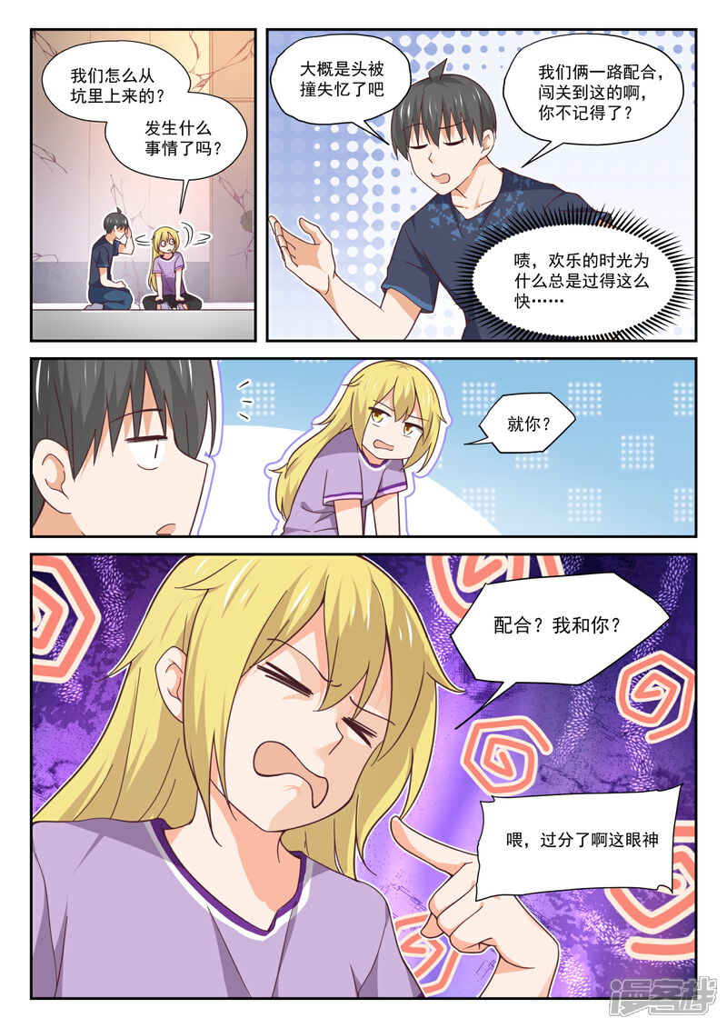 第391话上楼上楼-女子学院的男生-触岛漫画（第4张）