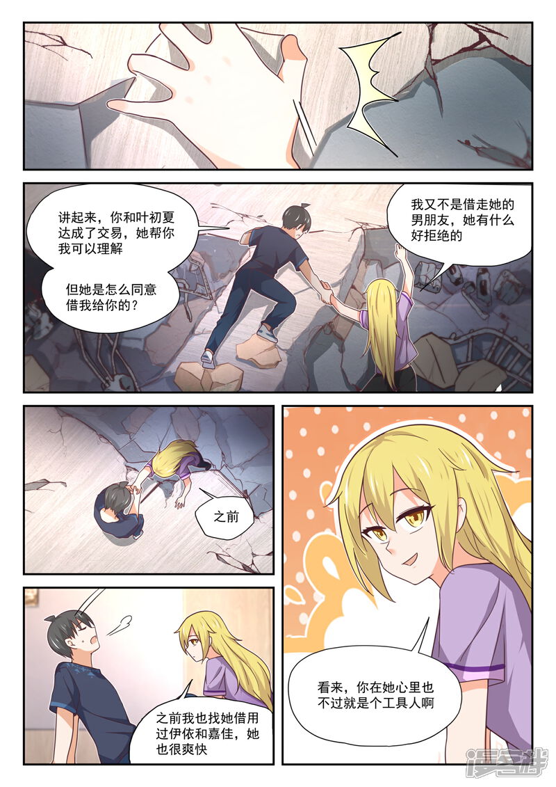 第391话上楼上楼-女子学院的男生-触岛漫画（第5张）