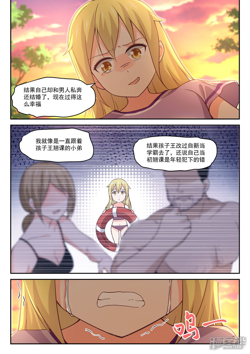 第394话真香王-女子学院的男生-触岛漫画（第7张）