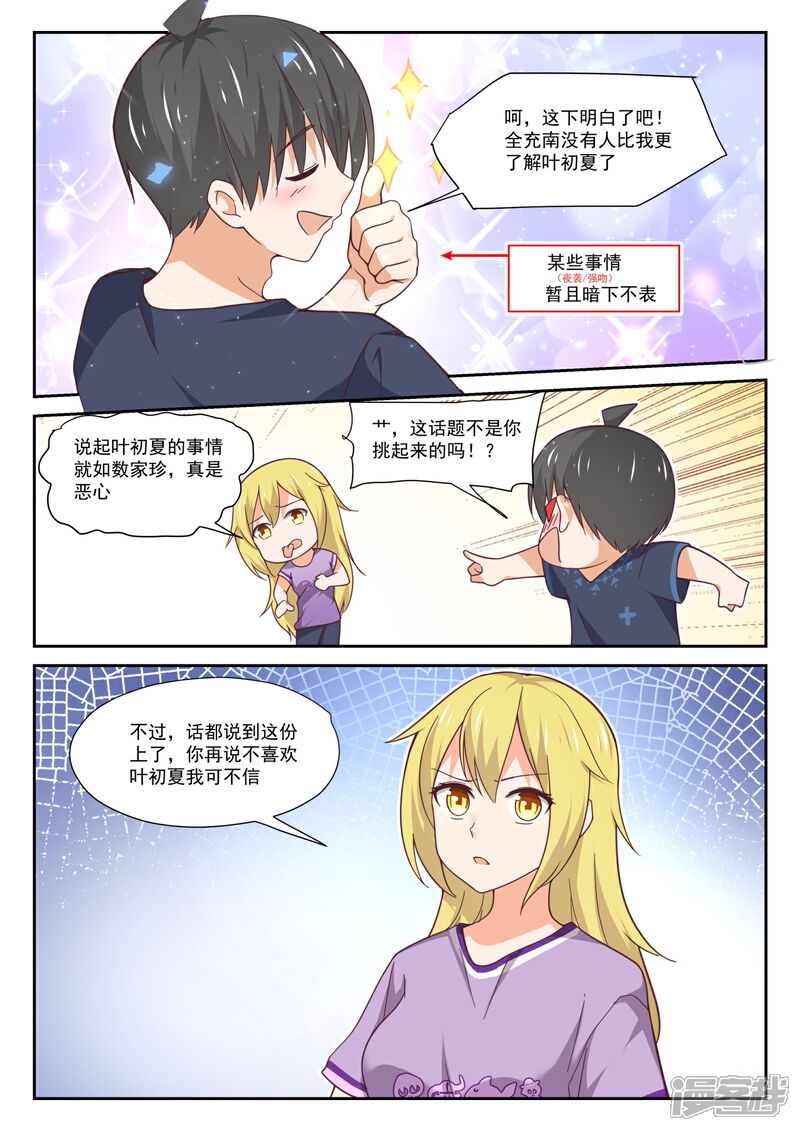 第391话上楼上楼-女子学院的男生-触岛漫画（第7张）