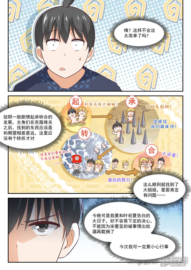 第393话见面-女子学院的男生-触岛漫画（第5张）