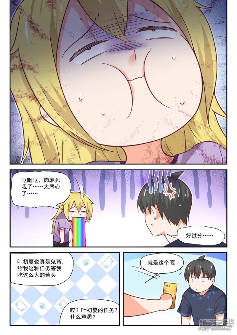 第391话上楼上楼-女子学院的男生-触岛漫画（第10张）