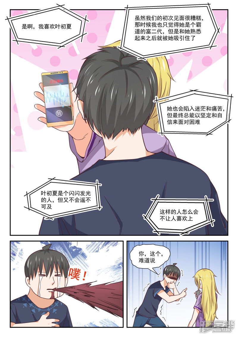 第391话上楼上楼-女子学院的男生-触岛漫画（第11张）