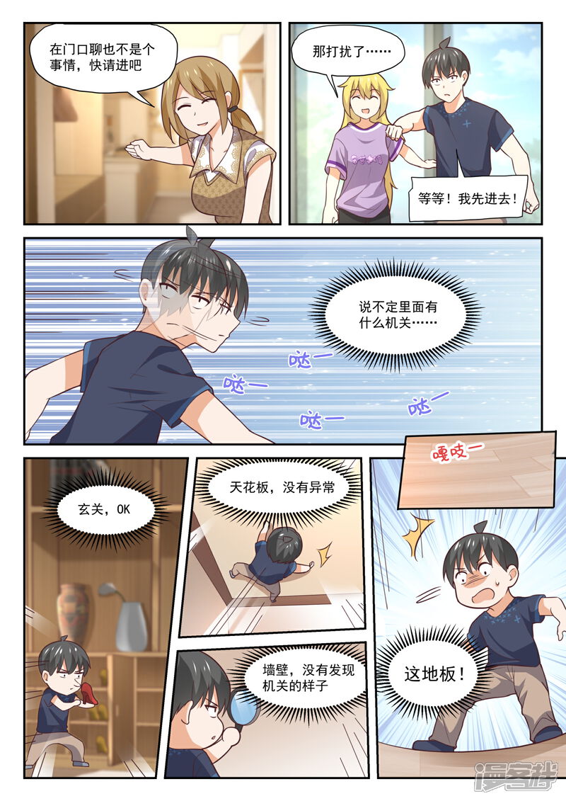 第393话见面-女子学院的男生-触岛漫画（第6张）