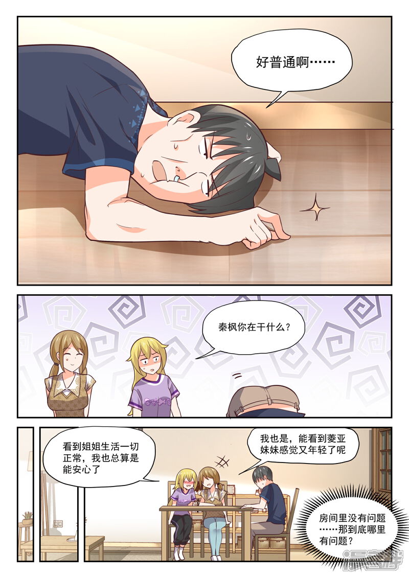 第393话见面-女子学院的男生-触岛漫画（第7张）