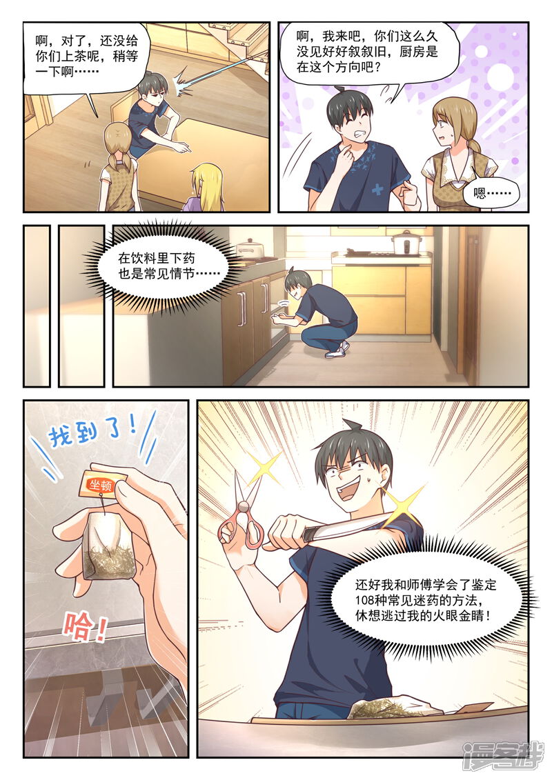 第393话见面-女子学院的男生-触岛漫画（第8张）