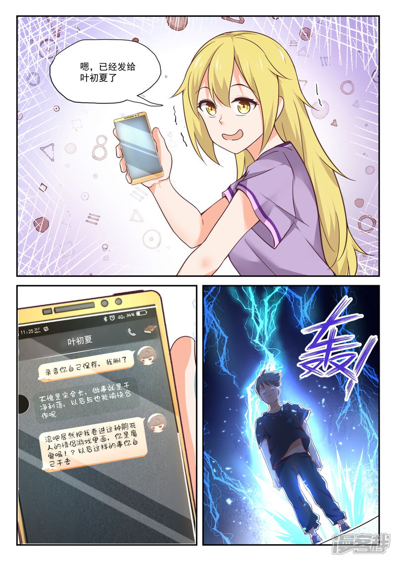 第391话上楼上楼-女子学院的男生-触岛漫画（第12张）