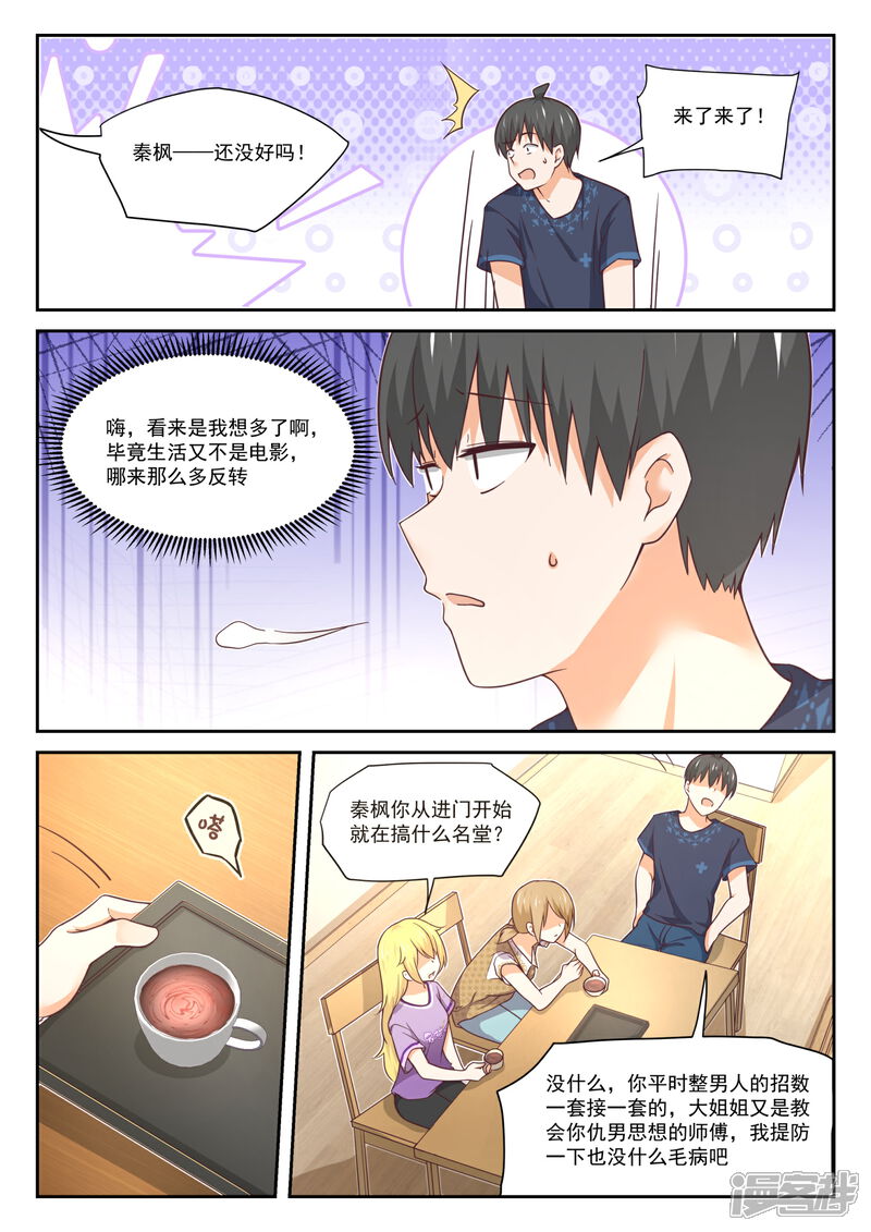 第393话见面-女子学院的男生-触岛漫画（第10张）