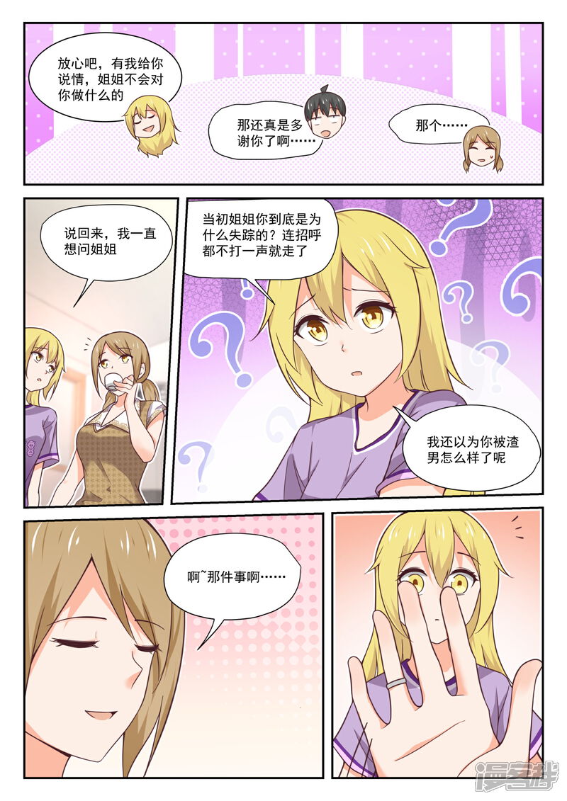 第393话见面-女子学院的男生-触岛漫画（第11张）