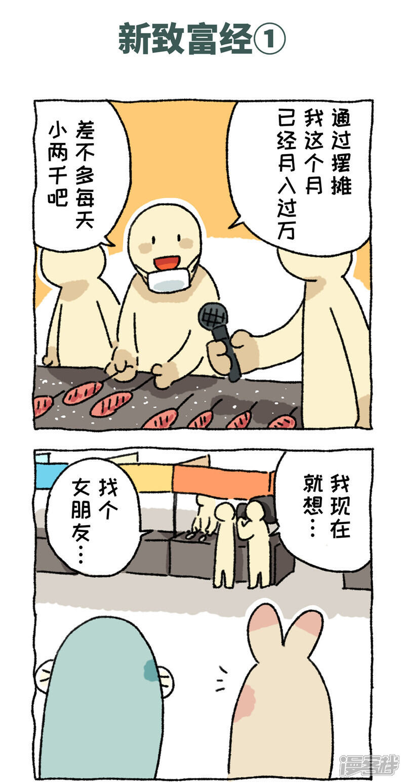 【不切传说】漫画-（第93话 新致富经）章节漫画下拉式图片-2.jpg