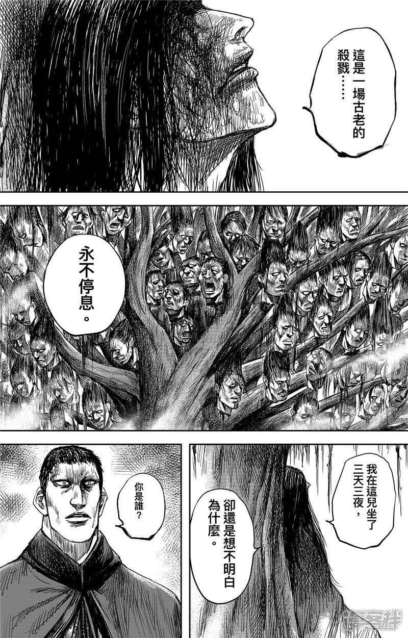 【镖人】漫画-（第105话 断臂）章节漫画下拉式图片-3.jpg