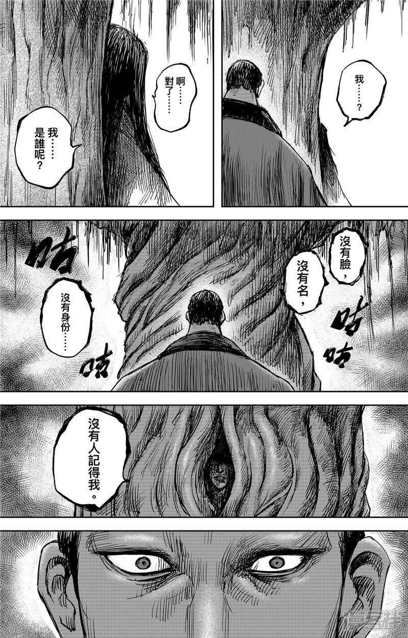 【镖人】漫画-（第105话 断臂）章节漫画下拉式图片-第4张图片