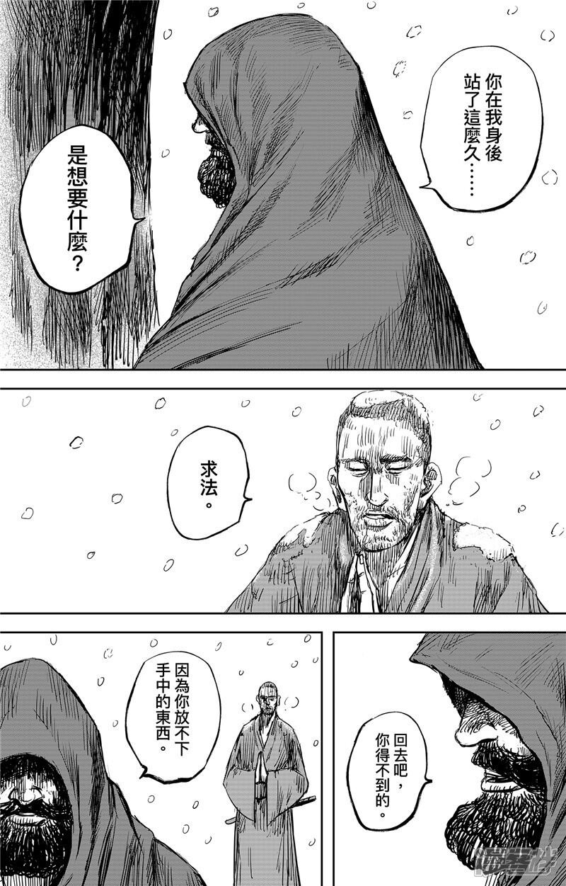 【镖人】漫画-（第105话 断臂）章节漫画下拉式图片-第11张图片
