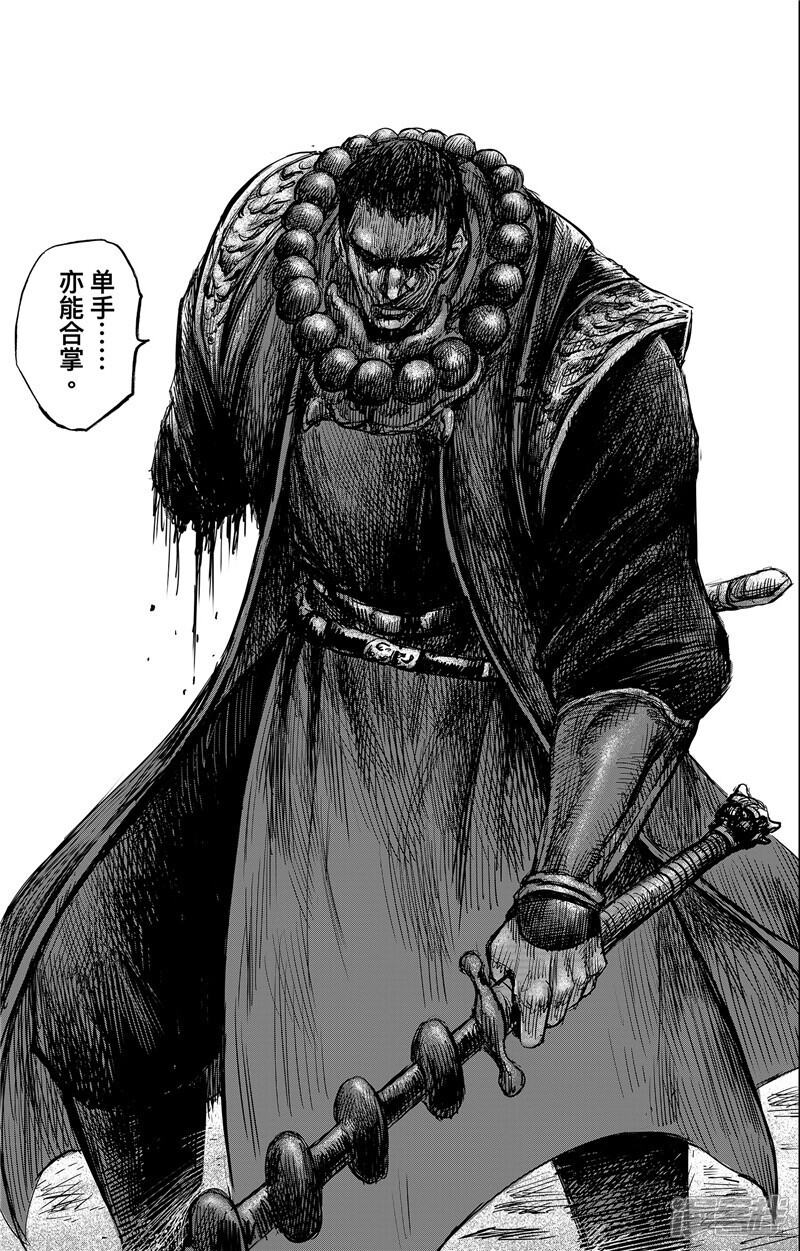 【镖人】漫画-（第105话 断臂）章节漫画下拉式图片-第18张图片