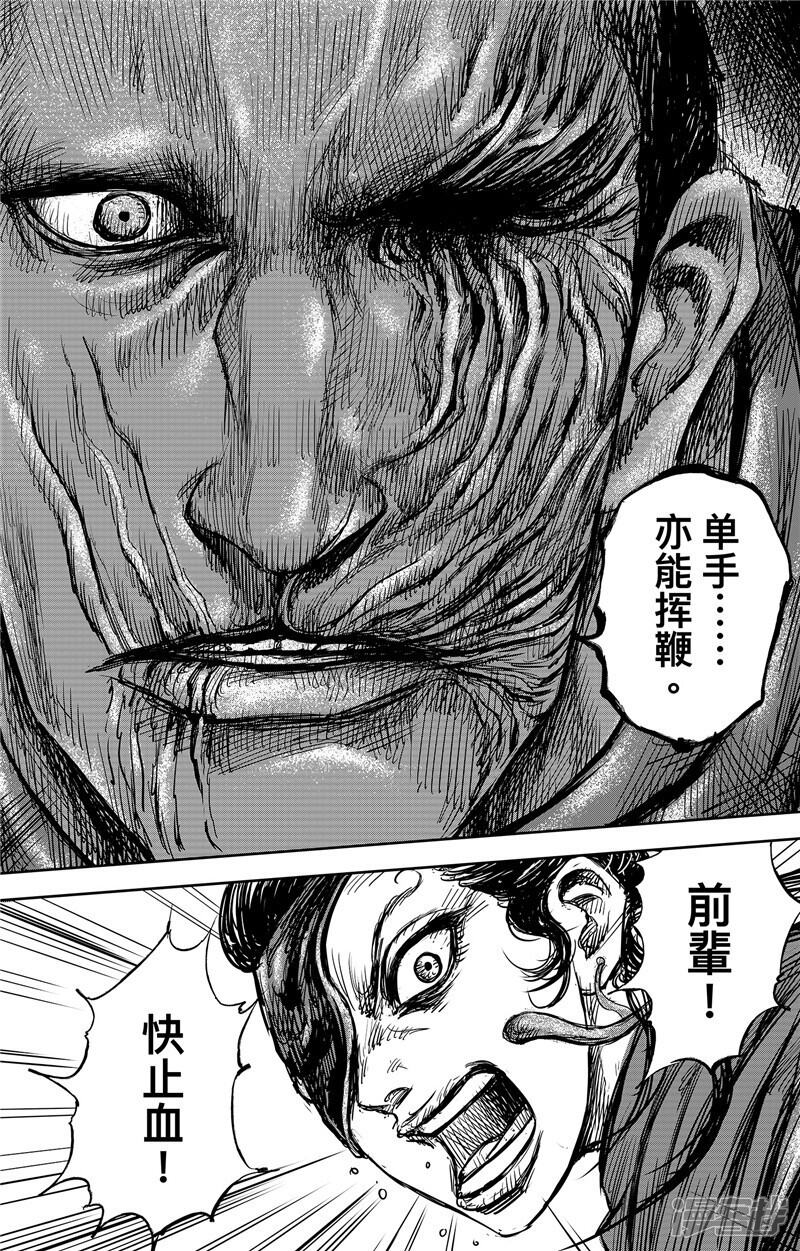 【镖人】漫画-（第105话 断臂）章节漫画下拉式图片-第19张图片