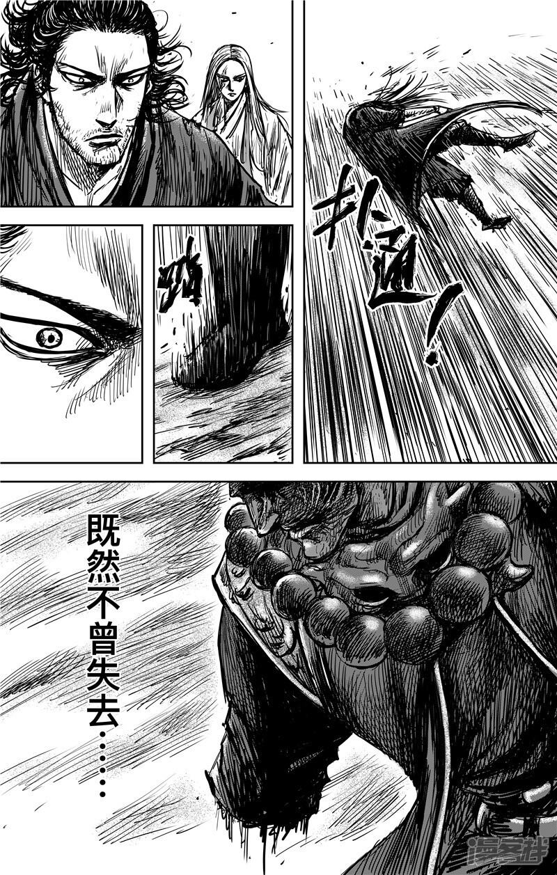【镖人】漫画-（第105话 断臂）章节漫画下拉式图片-第21张图片
