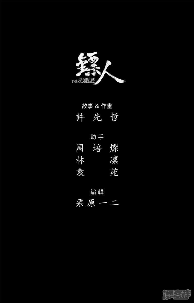 【镖人】漫画-（第105话 断臂）章节漫画下拉式图片-第23张图片
