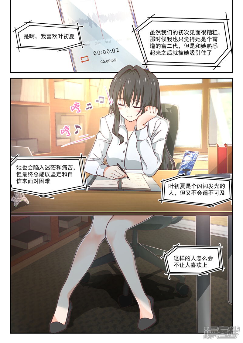 第392话价格合理-女子学院的男生-触岛漫画（第2张）