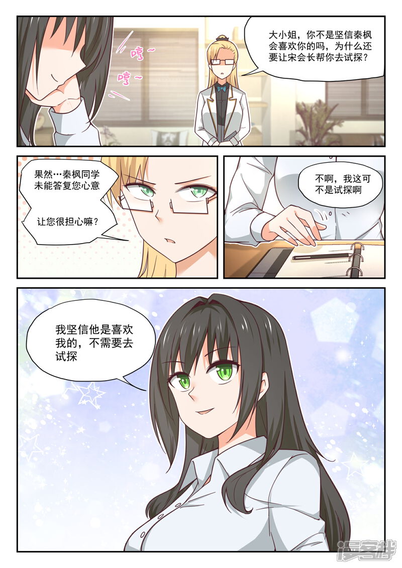 第392话价格合理-女子学院的男生-触岛漫画（第3张）