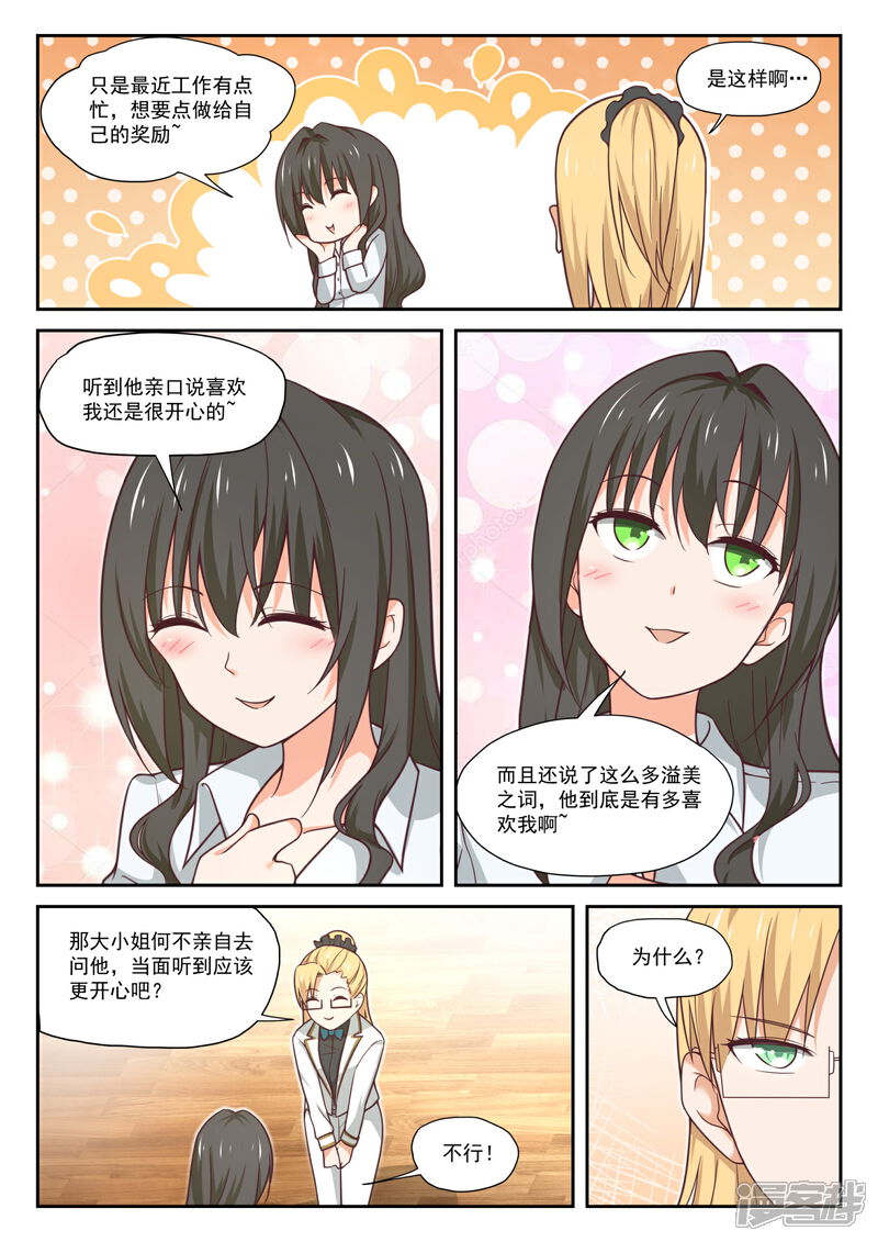 第392话价格合理-女子学院的男生-触岛漫画（第4张）