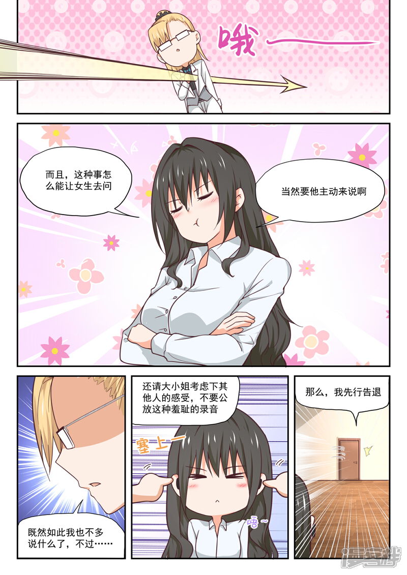 第392话价格合理-女子学院的男生-触岛漫画（第6张）