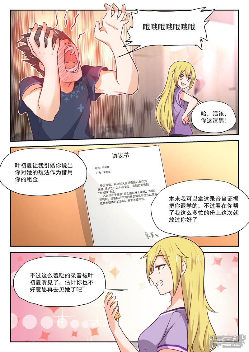 第392话价格合理-女子学院的男生-触岛漫画（第8张）