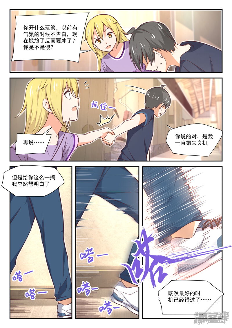 第392话价格合理-女子学院的男生-触岛漫画（第10张）