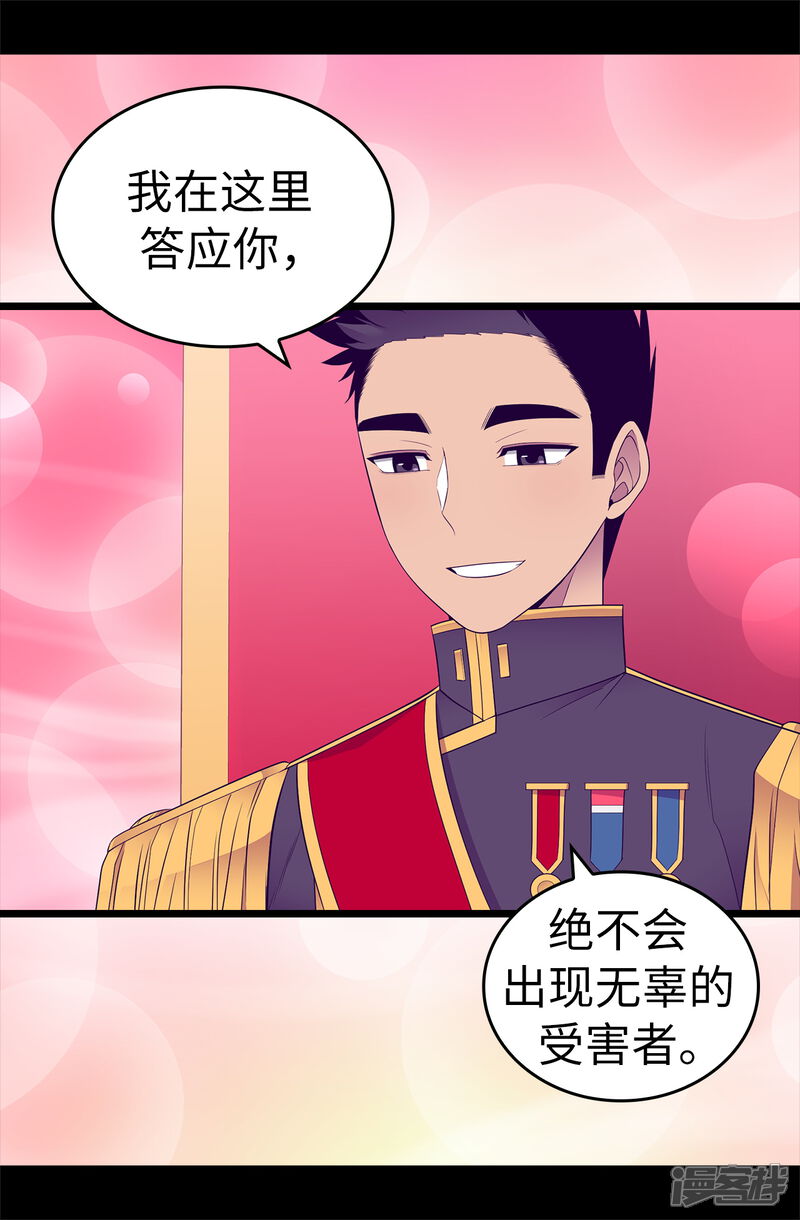 第541话黑暗中世人的救赎者-据说我是王的女儿-Kim Rek-na|Bi Chu（第2张）