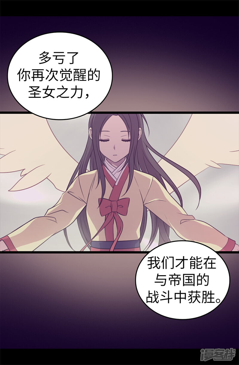 【据说我是王的女儿】漫画-（第543话 你让我锤他们胸口？）章节漫画下拉式图片-3.jpg