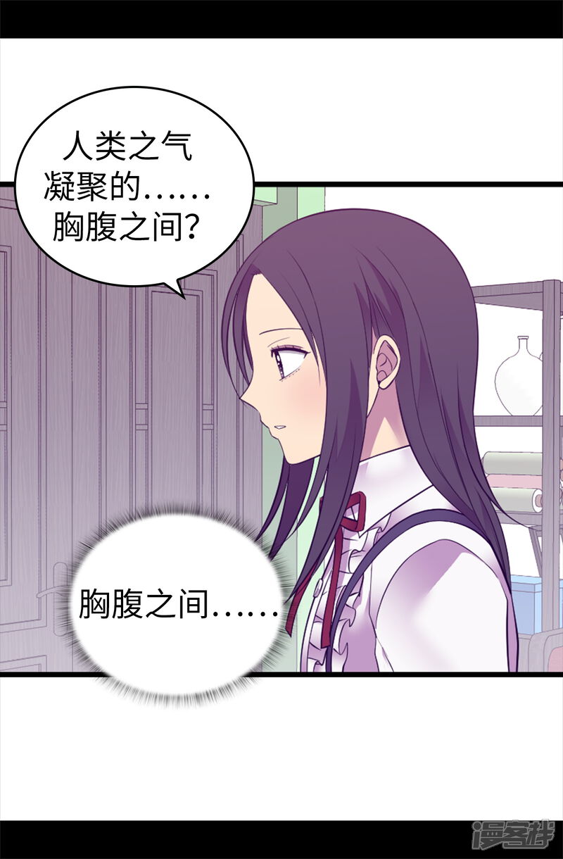 【据说我是王的女儿】漫画-（第543话 你让我锤他们胸口？）章节漫画下拉式图片-8.jpg