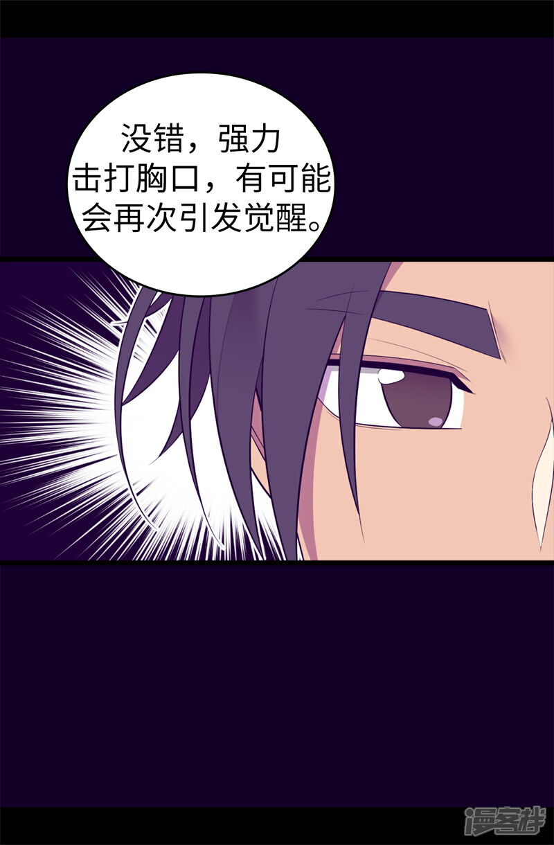 【据说我是王的女儿】漫画-（第543话 你让我锤他们胸口？）章节漫画下拉式图片-10.jpg