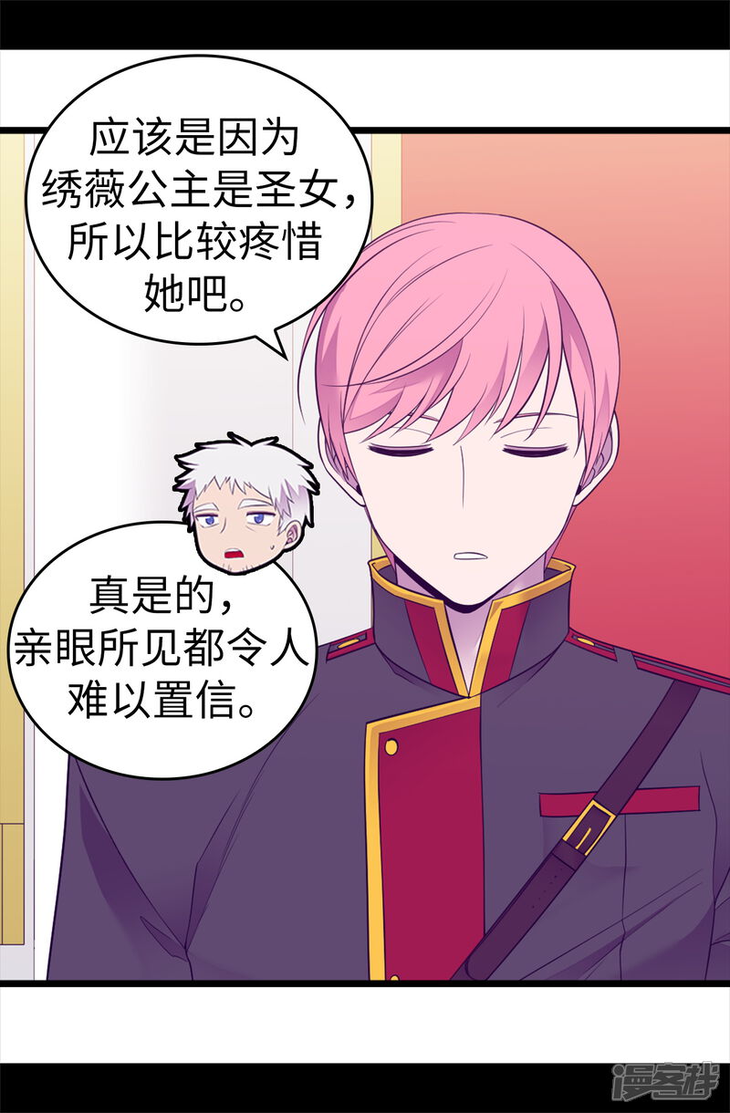 第541话黑暗中世人的救赎者-据说我是王的女儿-Kim Rek-na|Bi Chu（第5张）