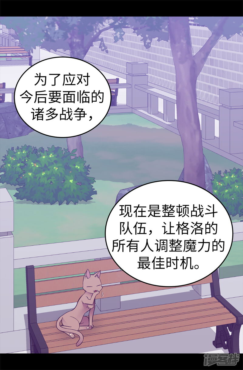 第543话你让我锤他们胸口？-据说我是王的女儿-Kim Rek-na|Bi Chu（第11张）