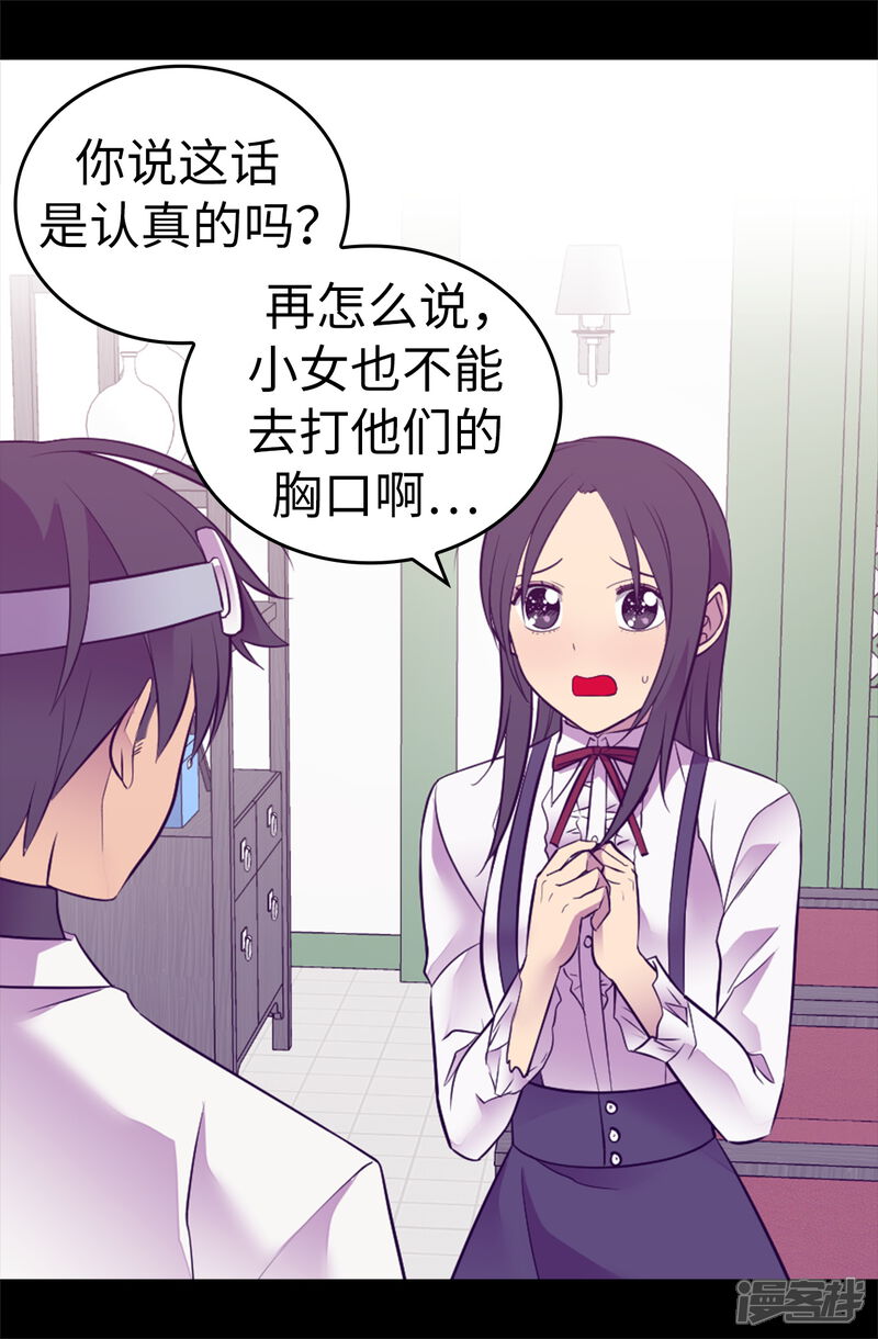 第543话你让我锤他们胸口？-据说我是王的女儿-Kim Rek-na|Bi Chu（第15张）