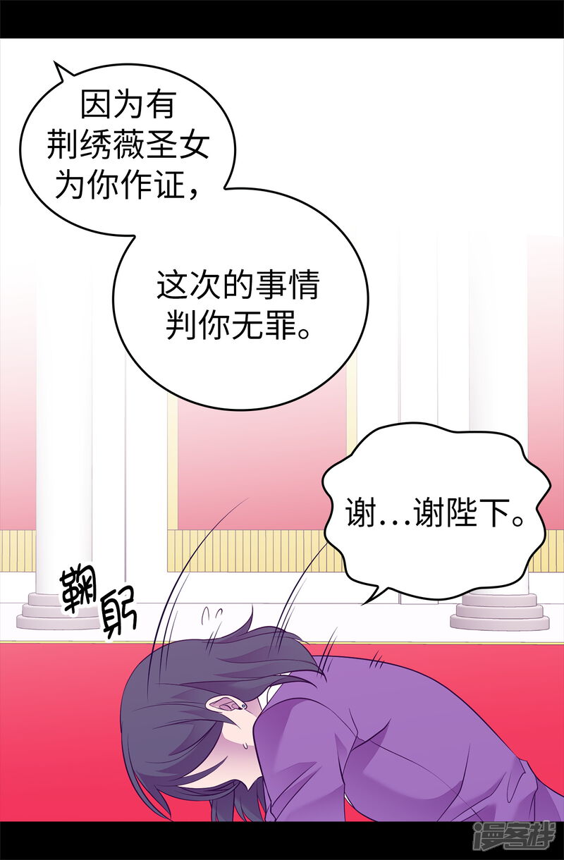 第541话黑暗中世人的救赎者-据说我是王的女儿-Kim Rek-na|Bi Chu（第8张）