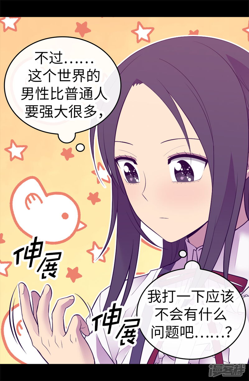 第543话你让我锤他们胸口？-据说我是王的女儿-Kim Rek-na|Bi Chu（第18张）