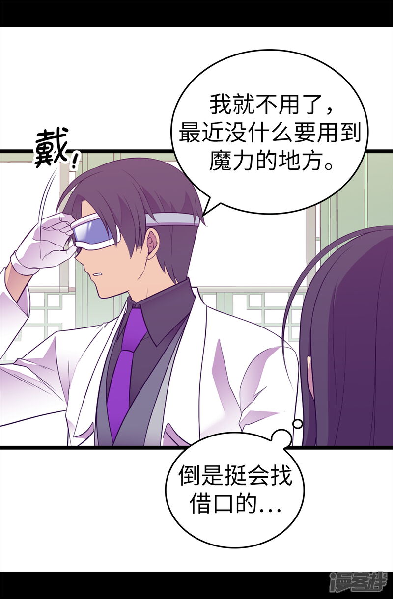 第543话你让我锤他们胸口？-据说我是王的女儿-Kim Rek-na|Bi Chu（第22张）