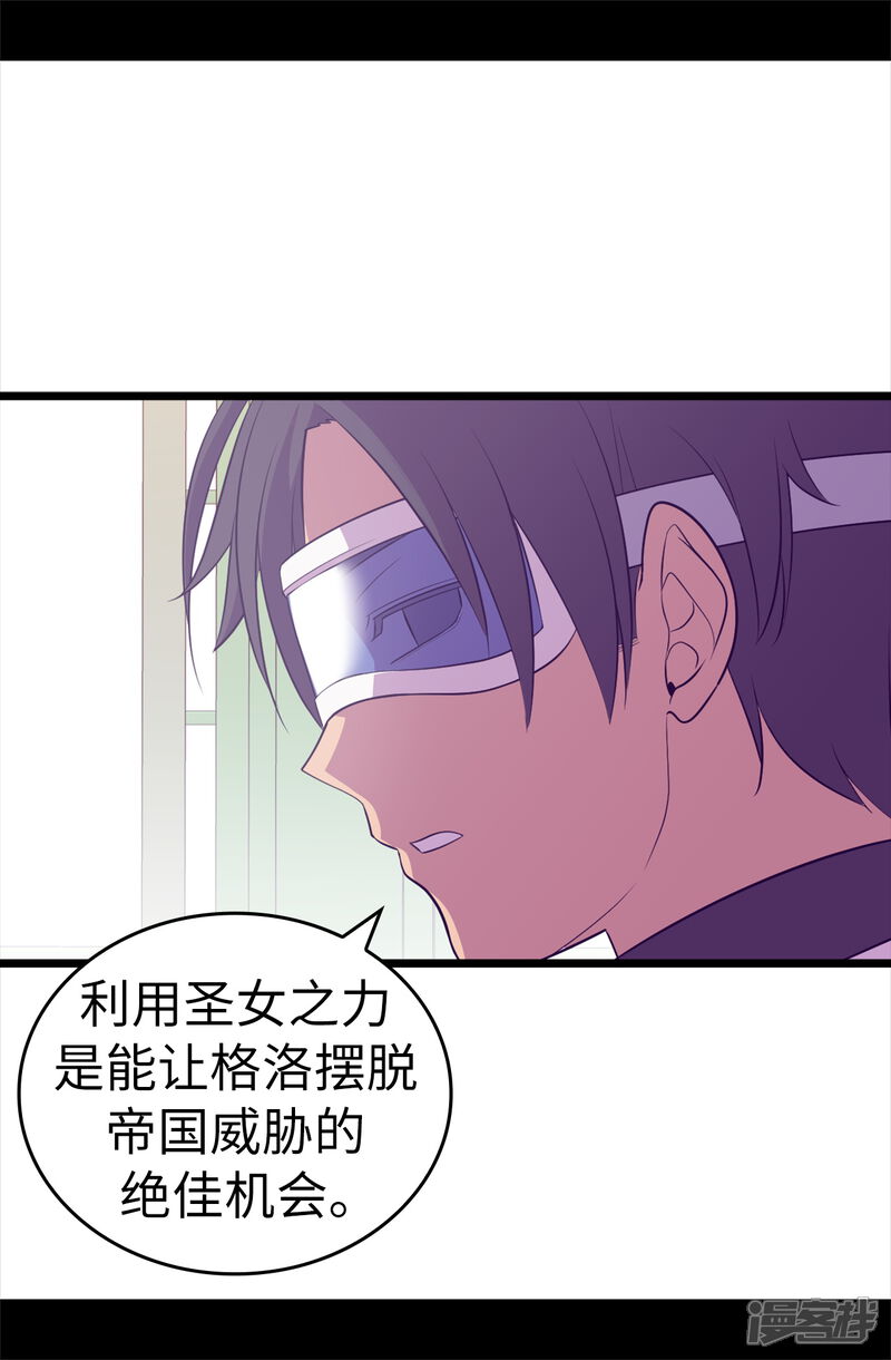 第543话你让我锤他们胸口？-据说我是王的女儿-Kim Rek-na|Bi Chu（第24张）