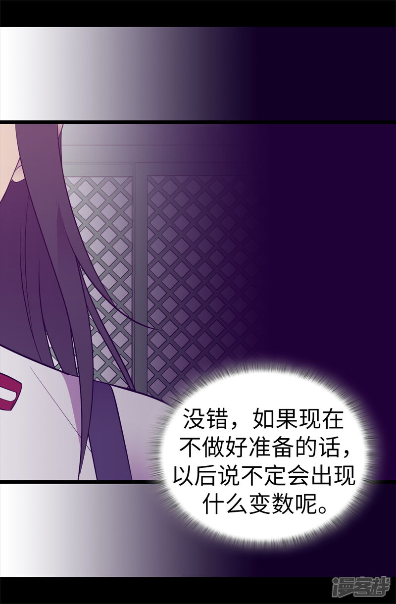 第543话你让我锤他们胸口？-据说我是王的女儿-Kim Rek-na|Bi Chu（第26张）