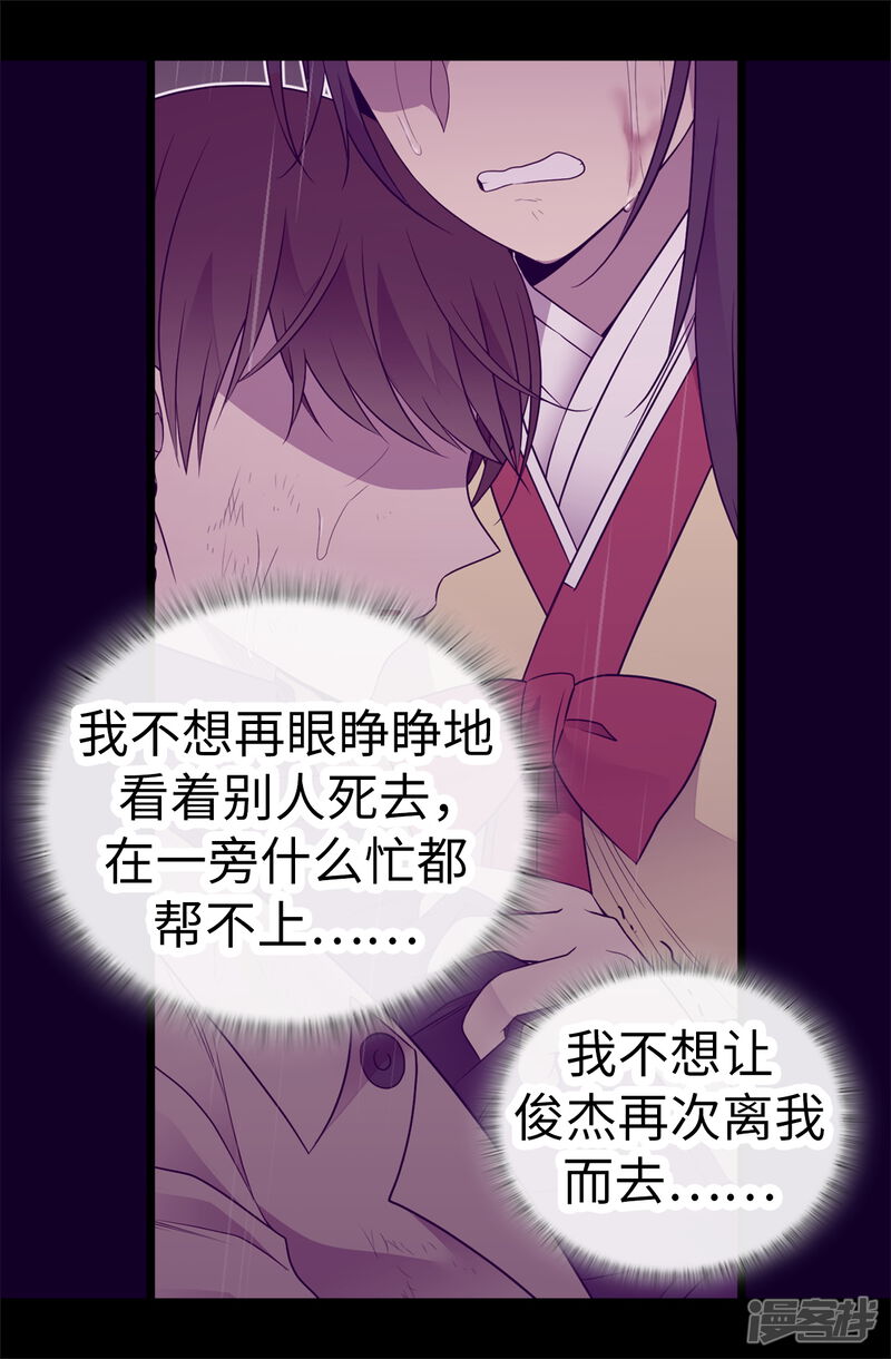第543话你让我锤他们胸口？-据说我是王的女儿-Kim Rek-na|Bi Chu（第27张）