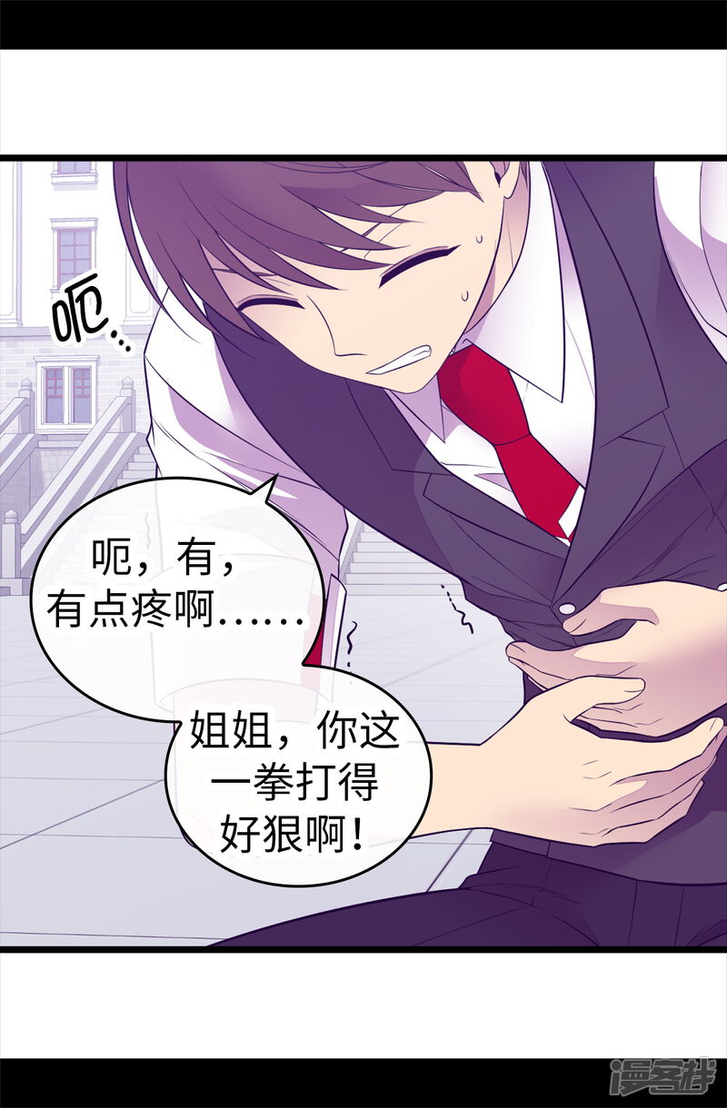第543话你让我锤他们胸口？-据说我是王的女儿-Kim Rek-na|Bi Chu（第30张）