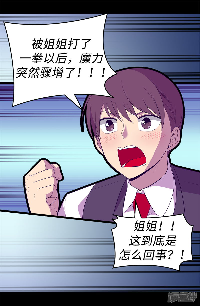 第543话你让我锤他们胸口？-据说我是王的女儿-Kim Rek-na|Bi Chu（第34张）