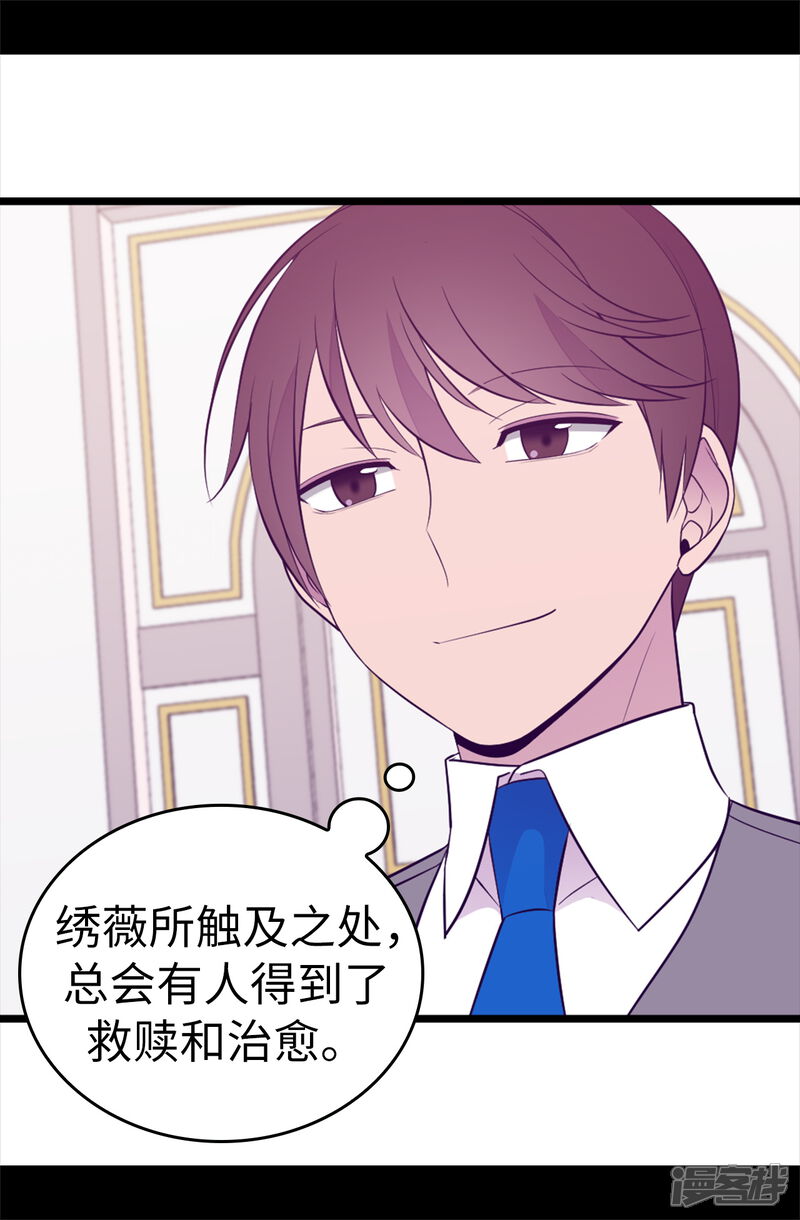 第541话黑暗中世人的救赎者-据说我是王的女儿-Kim Rek-na|Bi Chu（第17张）