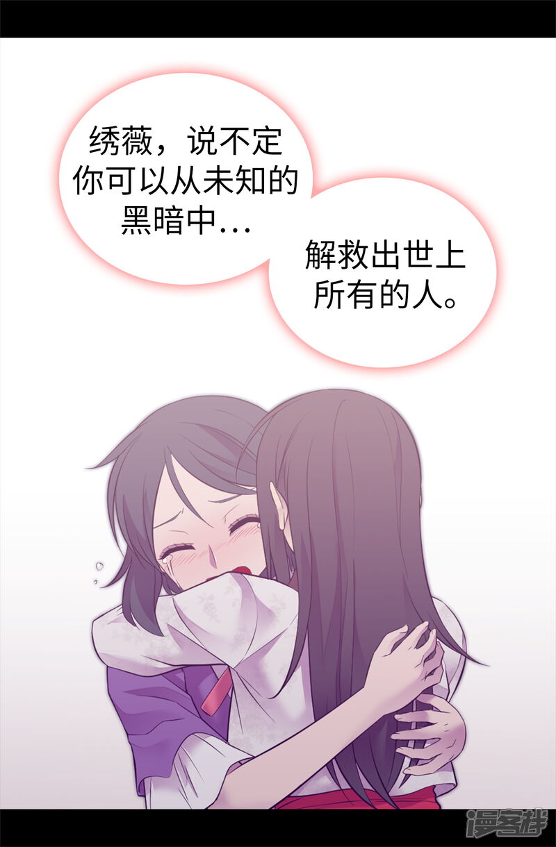 第541话黑暗中世人的救赎者-据说我是王的女儿-Kim Rek-na|Bi Chu（第18张）